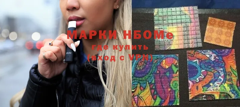 Марки N-bome 1,8мг  Опочка 